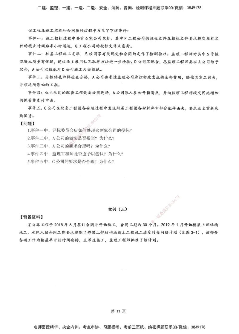 XSW-交通案例-考前密训3套卷_监理工程师_2025监理工程师_2025年监理工程师SVIP_2025年监理交通案例SVIP_05-考前密训✿央企特训✿机构普押