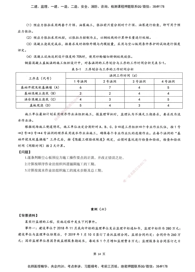 XSW-交通案例-考前密训3套卷_监理工程师_2025监理工程师_2025年监理工程师SVIP_2025年监理交通案例SVIP_05-考前密训✿央企特训✿机构普押