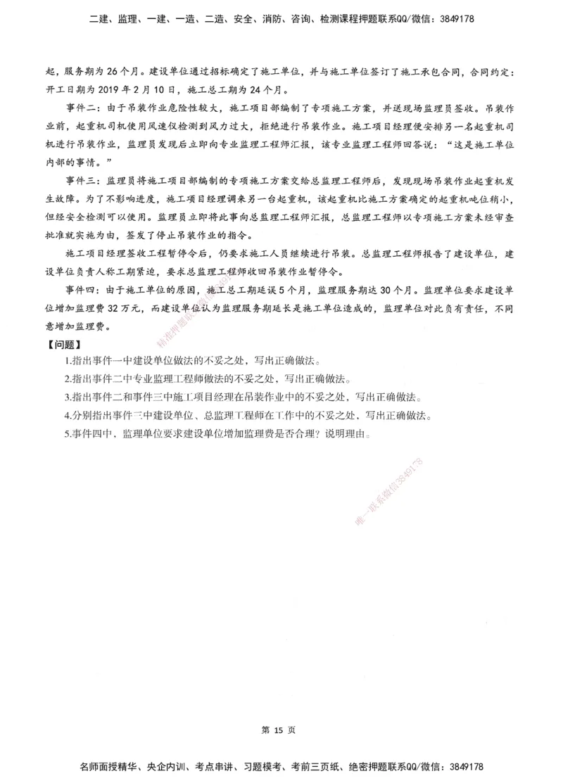 XSW-交通案例-考前密训3套卷_监理工程师_2025监理工程师_2025年监理工程师SVIP_2025年监理交通案例SVIP_05-考前密训✿央企特训✿机构普押