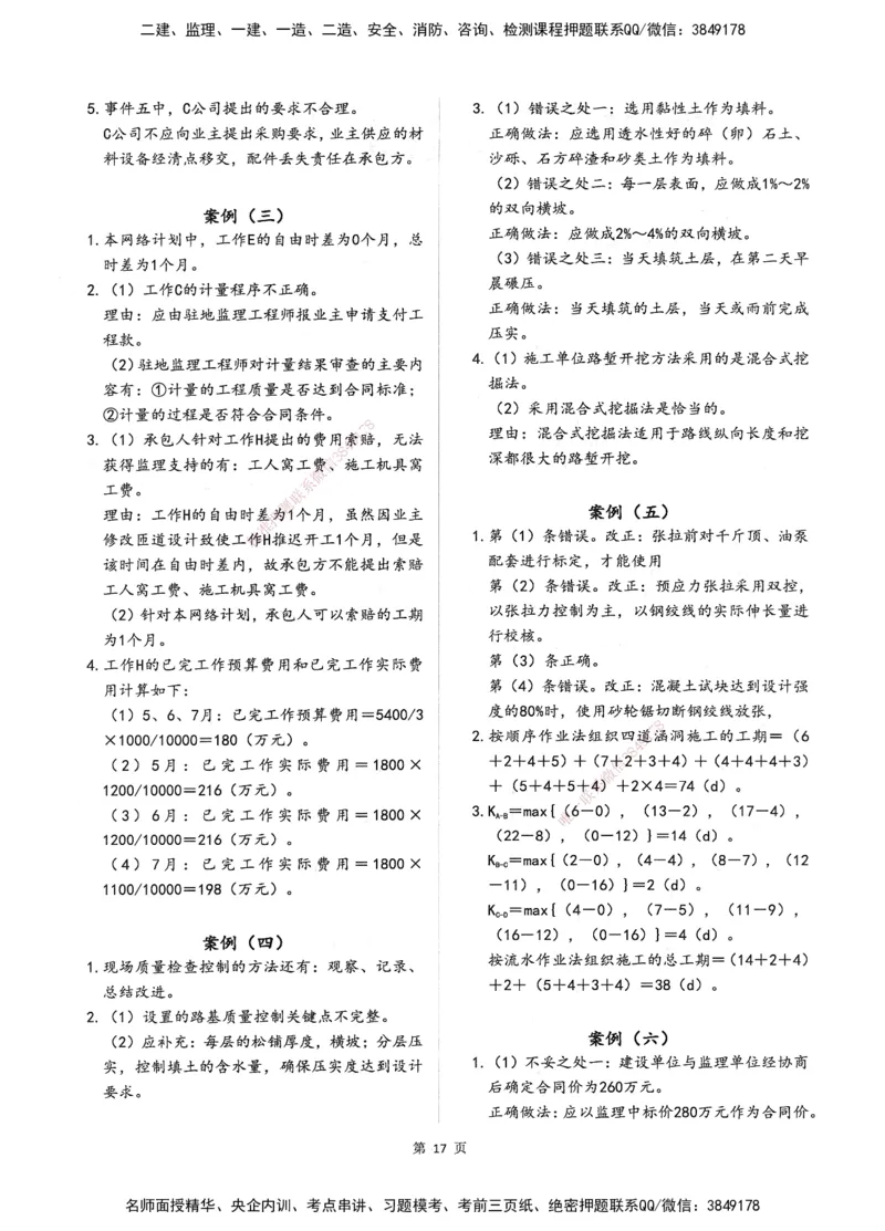 XSW-交通案例-考前密训3套卷_监理工程师_2025监理工程师_2025年监理工程师SVIP_2025年监理交通案例SVIP_05-考前密训✿央企特训✿机构普押
