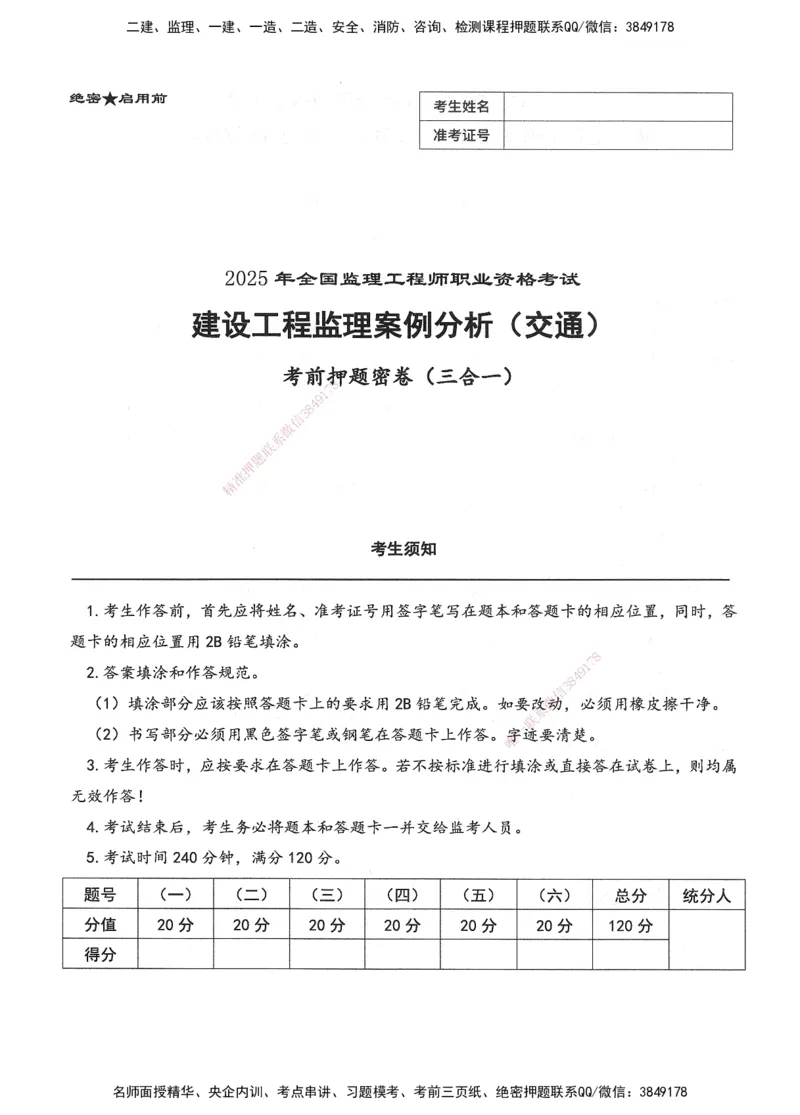 XSW-交通案例-考前密训3套卷_监理工程师_2025监理工程师_2025年监理工程师SVIP_2025年监理交通案例SVIP_05-考前密训✿央企特训✿机构普押