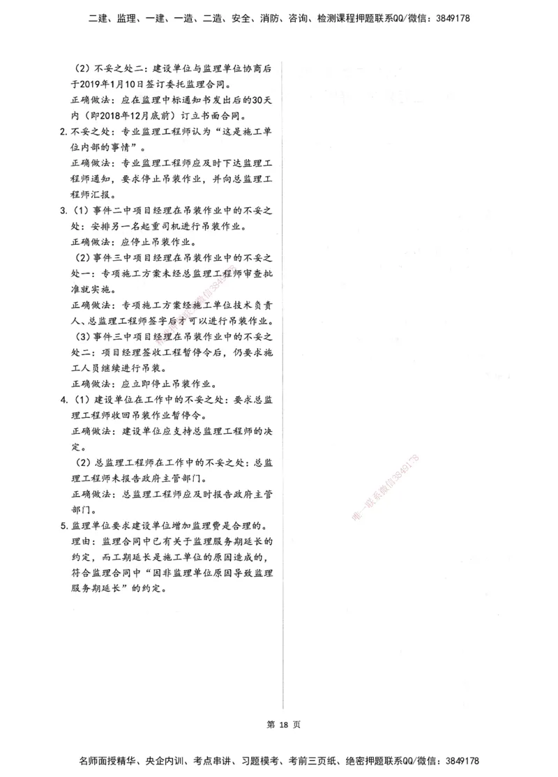 XSW-交通案例-考前密训3套卷_监理工程师_2025监理工程师_2025年监理工程师SVIP_2025年监理交通案例SVIP_05-考前密训✿央企特训✿机构普押