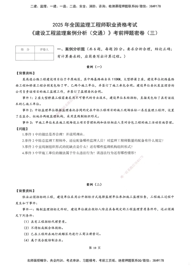 XSW-交通案例-考前密训3套卷_监理工程师_2025监理工程师_2025年监理工程师SVIP_2025年监理交通案例SVIP_05-考前密训✿央企特训✿机构普押
