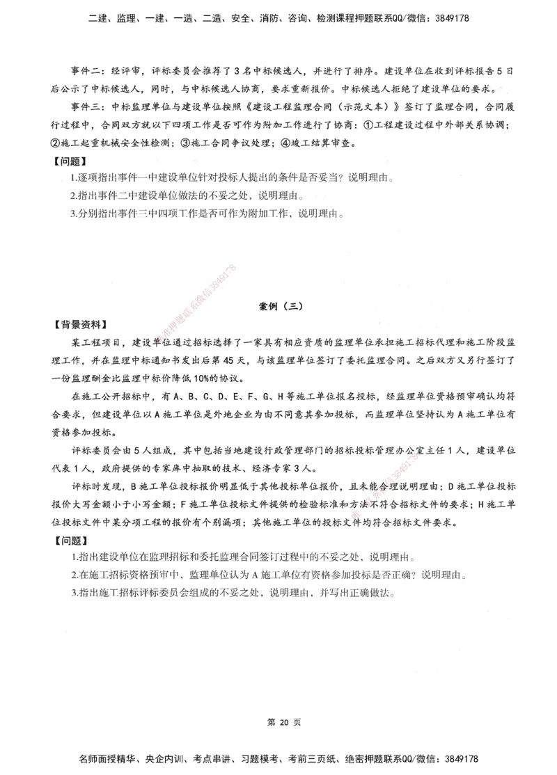 XSW-交通案例-考前密训3套卷_监理工程师_2025监理工程师_2025年监理工程师SVIP_2025年监理交通案例SVIP_05-考前密训✿央企特训✿机构普押