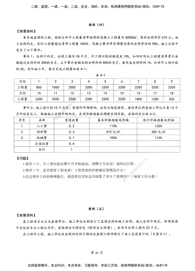 XSW-交通案例-考前密训3套卷_监理工程师_2025监理工程师_2025年监理工程师SVIP_2025年监理交通案例SVIP_05-考前密训✿央企特训✿机构普押