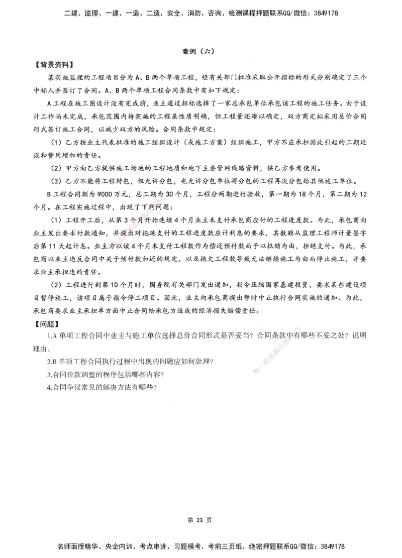 XSW-交通案例-考前密训3套卷_监理工程师_2025监理工程师_2025年监理工程师SVIP_2025年监理交通案例SVIP_05-考前密训✿央企特训✿机构普押