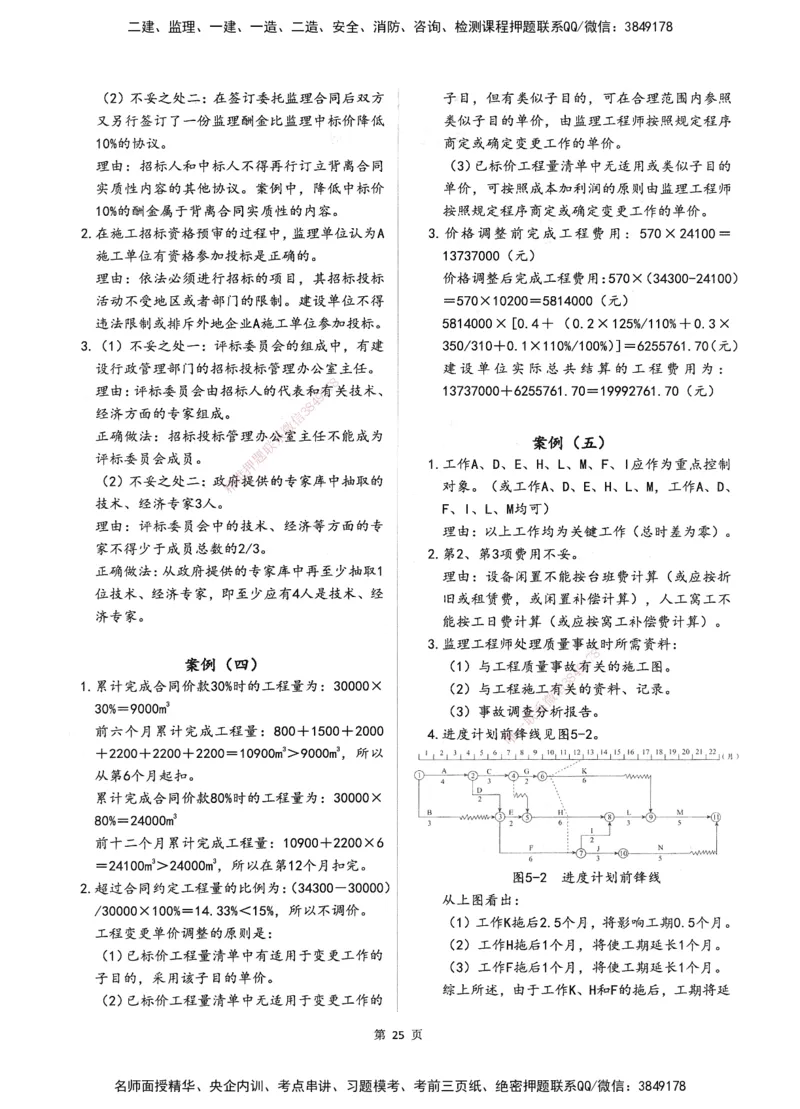 XSW-交通案例-考前密训3套卷_监理工程师_2025监理工程师_2025年监理工程师SVIP_2025年监理交通案例SVIP_05-考前密训✿央企特训✿机构普押