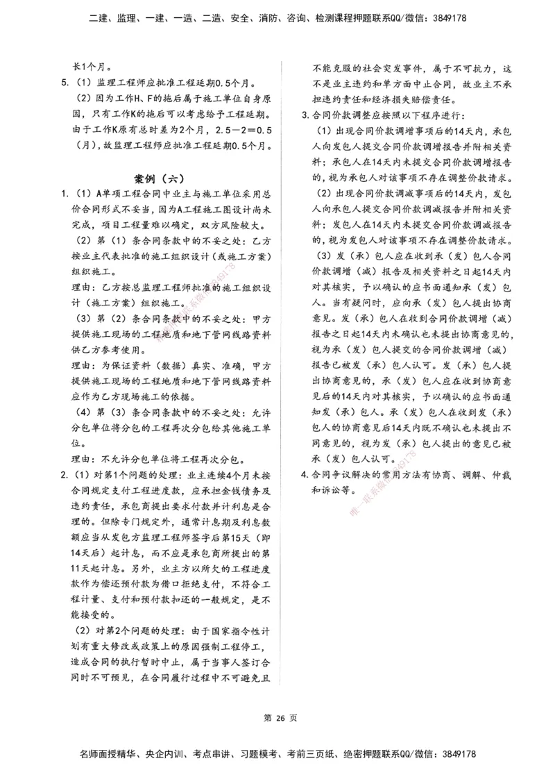 XSW-交通案例-考前密训3套卷_监理工程师_2025监理工程师_2025年监理工程师SVIP_2025年监理交通案例SVIP_05-考前密训✿央企特训✿机构普押