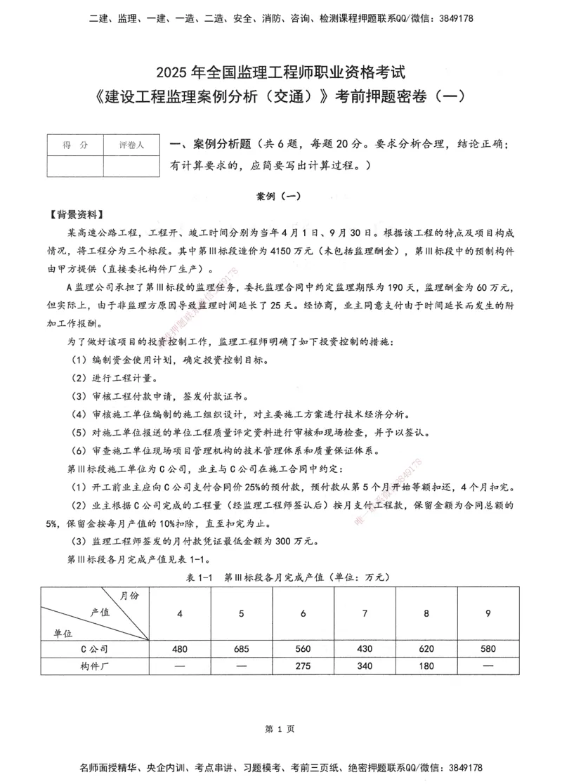XSW-交通案例-考前密训3套卷_监理工程师_2025监理工程师_2025年监理工程师SVIP_2025年监理交通案例SVIP_05-考前密训✿央企特训✿机构普押