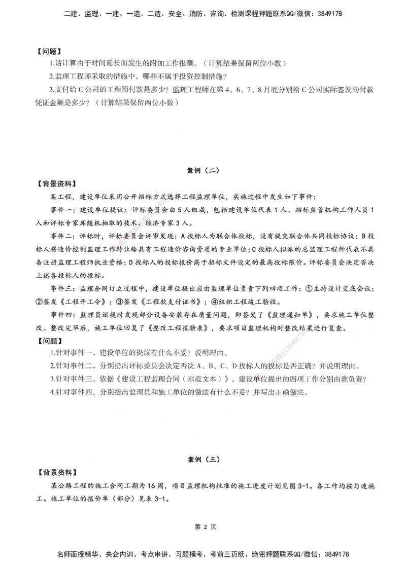 XSW-交通案例-考前密训3套卷_监理工程师_2025监理工程师_2025年监理工程师SVIP_2025年监理交通案例SVIP_05-考前密训✿央企特训✿机构普押