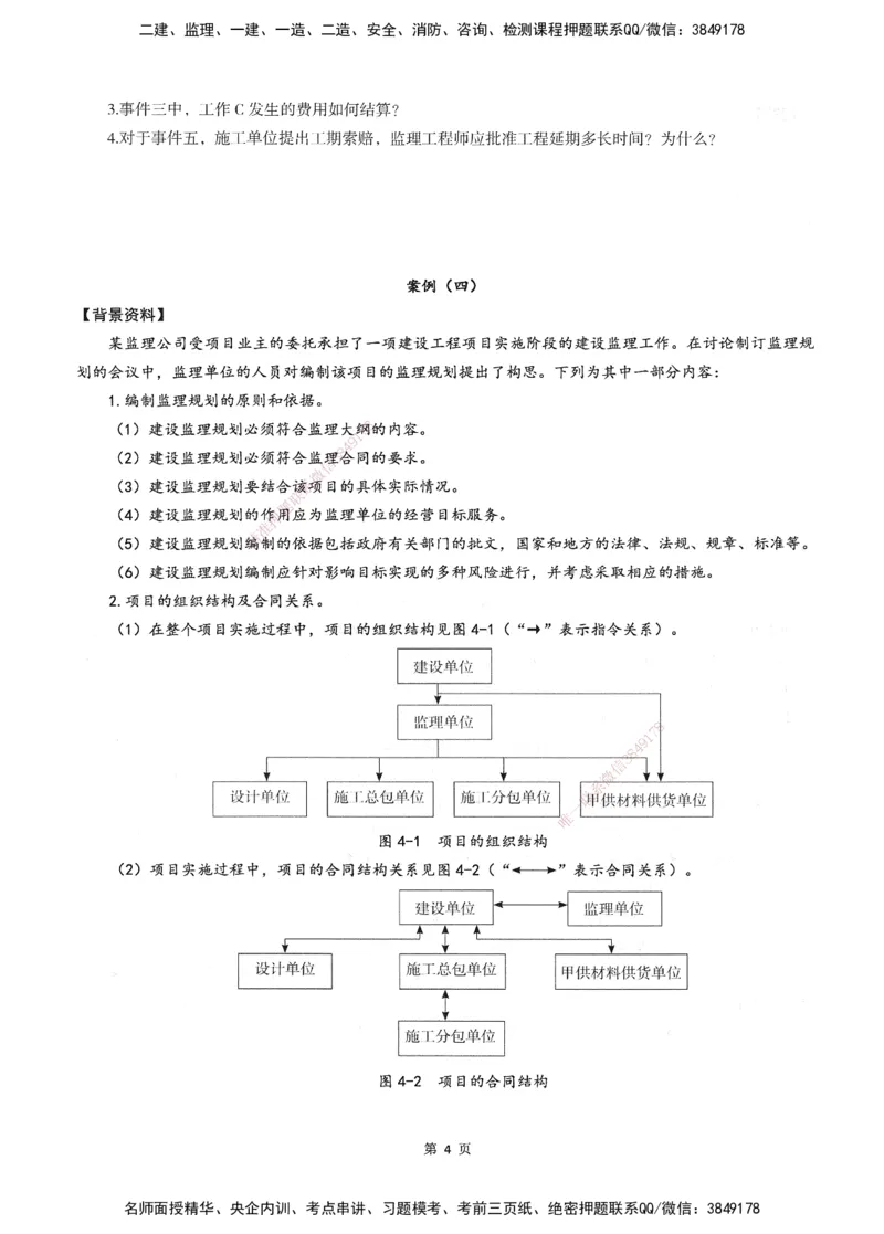 XSW-交通案例-考前密训3套卷_监理工程师_2025监理工程师_2025年监理工程师SVIP_2025年监理交通案例SVIP_05-考前密训✿央企特训✿机构普押