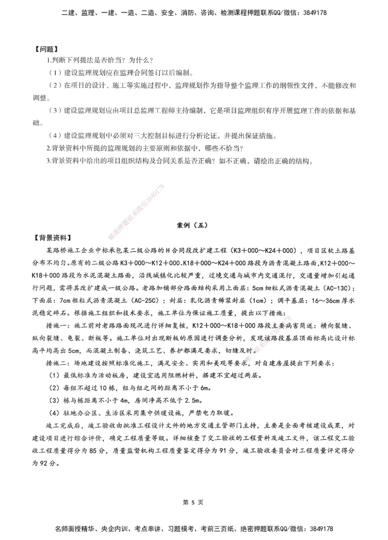 XSW-交通案例-考前密训3套卷_监理工程师_2025监理工程师_2025年监理工程师SVIP_2025年监理交通案例SVIP_05-考前密训✿央企特训✿机构普押