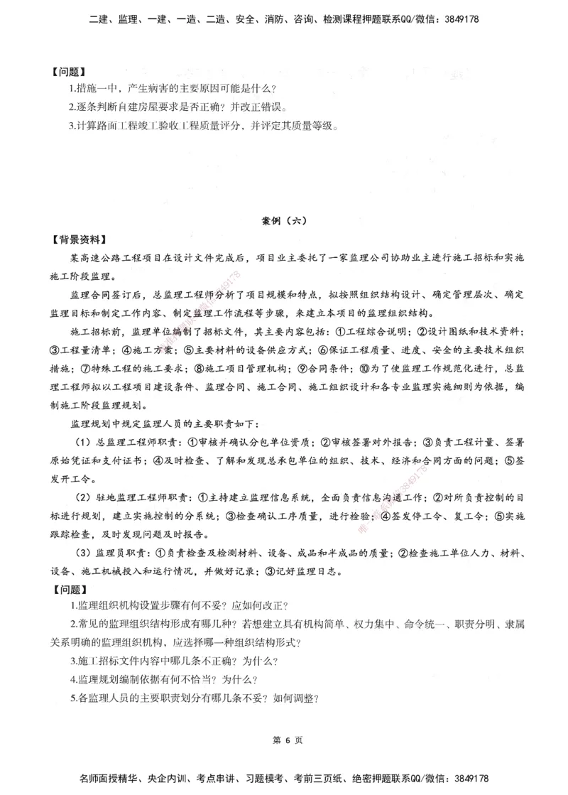 XSW-交通案例-考前密训3套卷_监理工程师_2025监理工程师_2025年监理工程师SVIP_2025年监理交通案例SVIP_05-考前密训✿央企特训✿机构普押