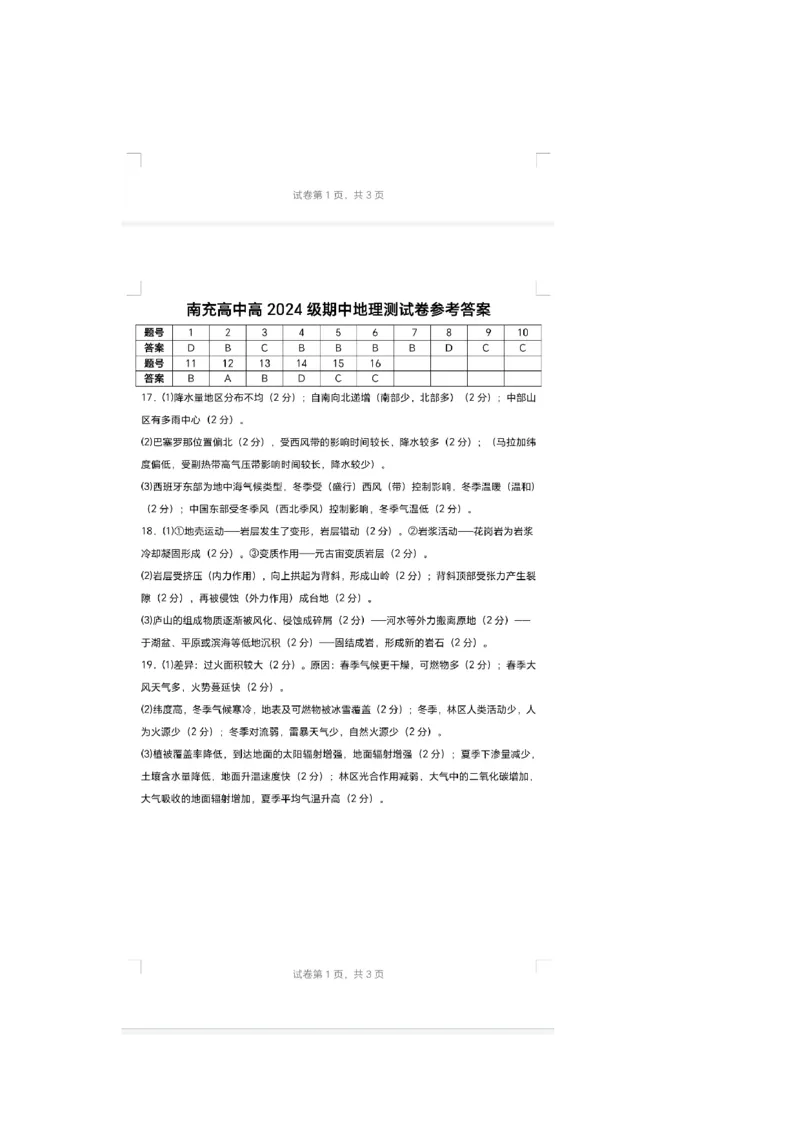 答案_2025年11月高二试卷_251127四川省南充高级中学2025-2026学年高二上学期11月期中（全）_四川省南充高级中学2025-2026学年高二上学期期中考试地理PDF版含答案（可编辑）