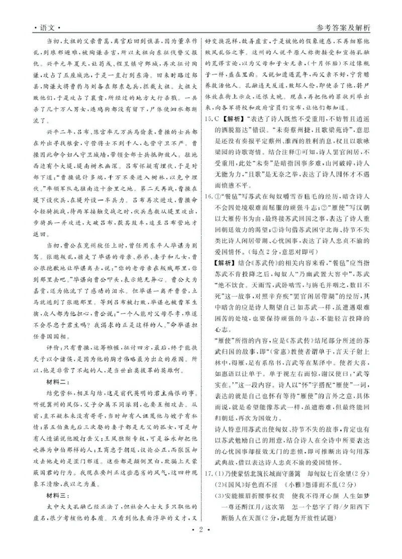 辽宁省名校联盟2024-2025学年高二下学期3月月考语文答案_2024-2025高二（7-7月题库）_2025年03月试卷_0306辽宁省名校联盟2024-2025学年高二下学期3月月考