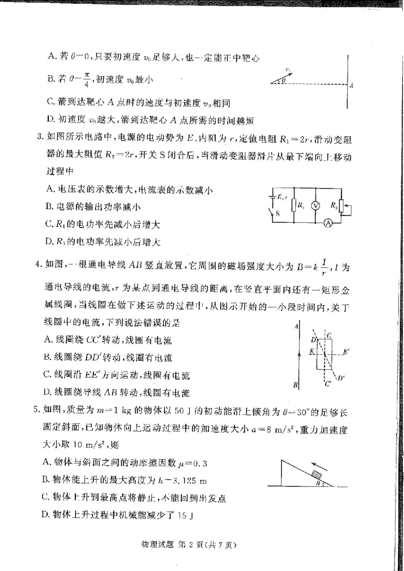 物理(1)_2024-2025高三（6-6月题库）_2024年11月试卷_11092025届湘豫名校联考高三上学期11月一轮诊断考试_湘豫名校联考2024-2025学年高三上学期11月诊断考试物理试题