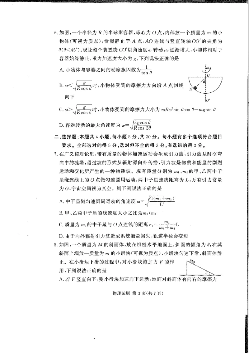 物理(1)_2024-2025高三（6-6月题库）_2024年11月试卷_11092025届湘豫名校联考高三上学期11月一轮诊断考试_湘豫名校联考2024-2025学年高三上学期11月诊断考试物理试题