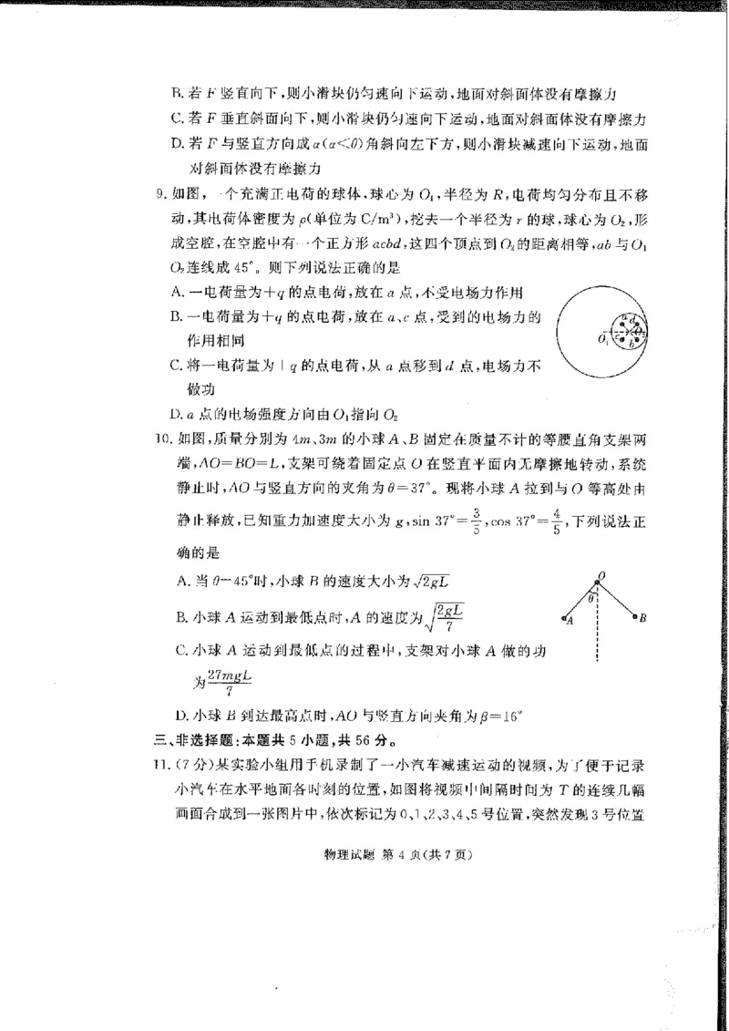 物理(1)_2024-2025高三（6-6月题库）_2024年11月试卷_11092025届湘豫名校联考高三上学期11月一轮诊断考试_湘豫名校联考2024-2025学年高三上学期11月诊断考试物理试题
