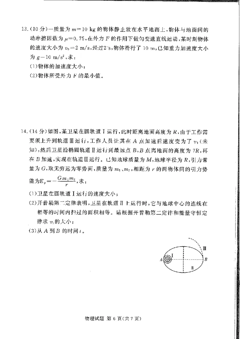 物理(1)_2024-2025高三（6-6月题库）_2024年11月试卷_11092025届湘豫名校联考高三上学期11月一轮诊断考试_湘豫名校联考2024-2025学年高三上学期11月诊断考试物理试题