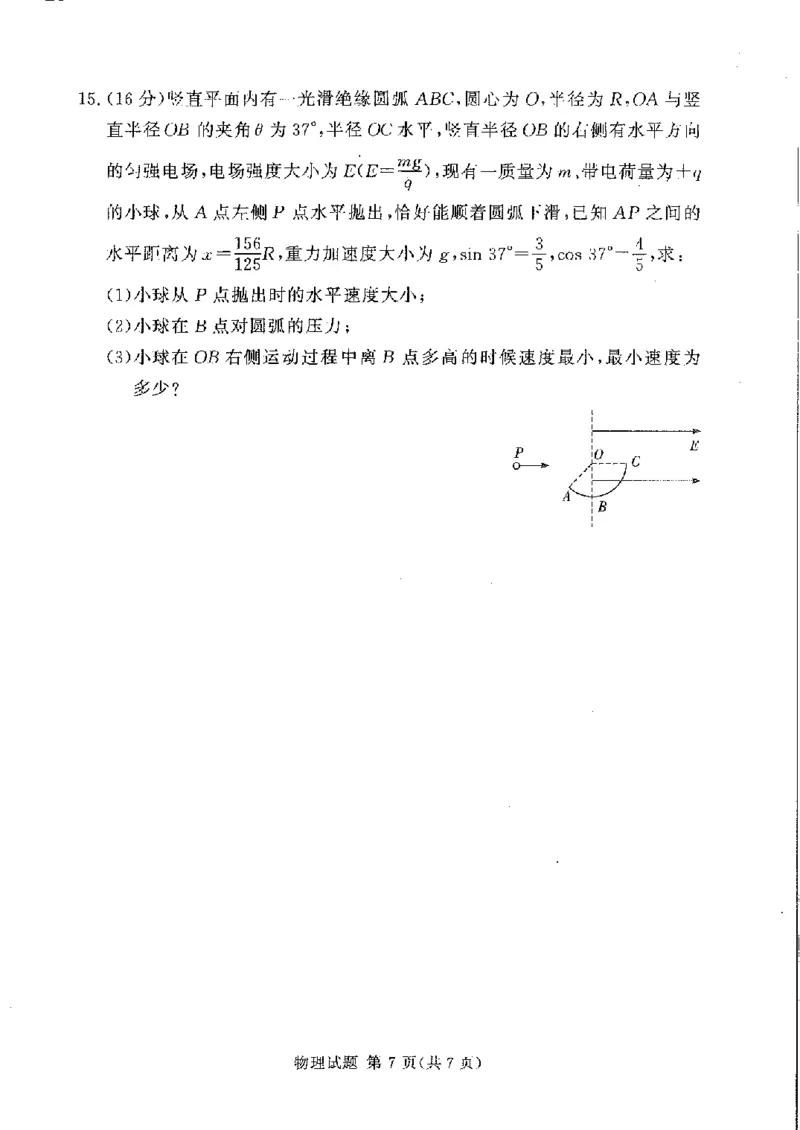 物理(1)_2024-2025高三（6-6月题库）_2024年11月试卷_11092025届湘豫名校联考高三上学期11月一轮诊断考试_湘豫名校联考2024-2025学年高三上学期11月诊断考试物理试题
