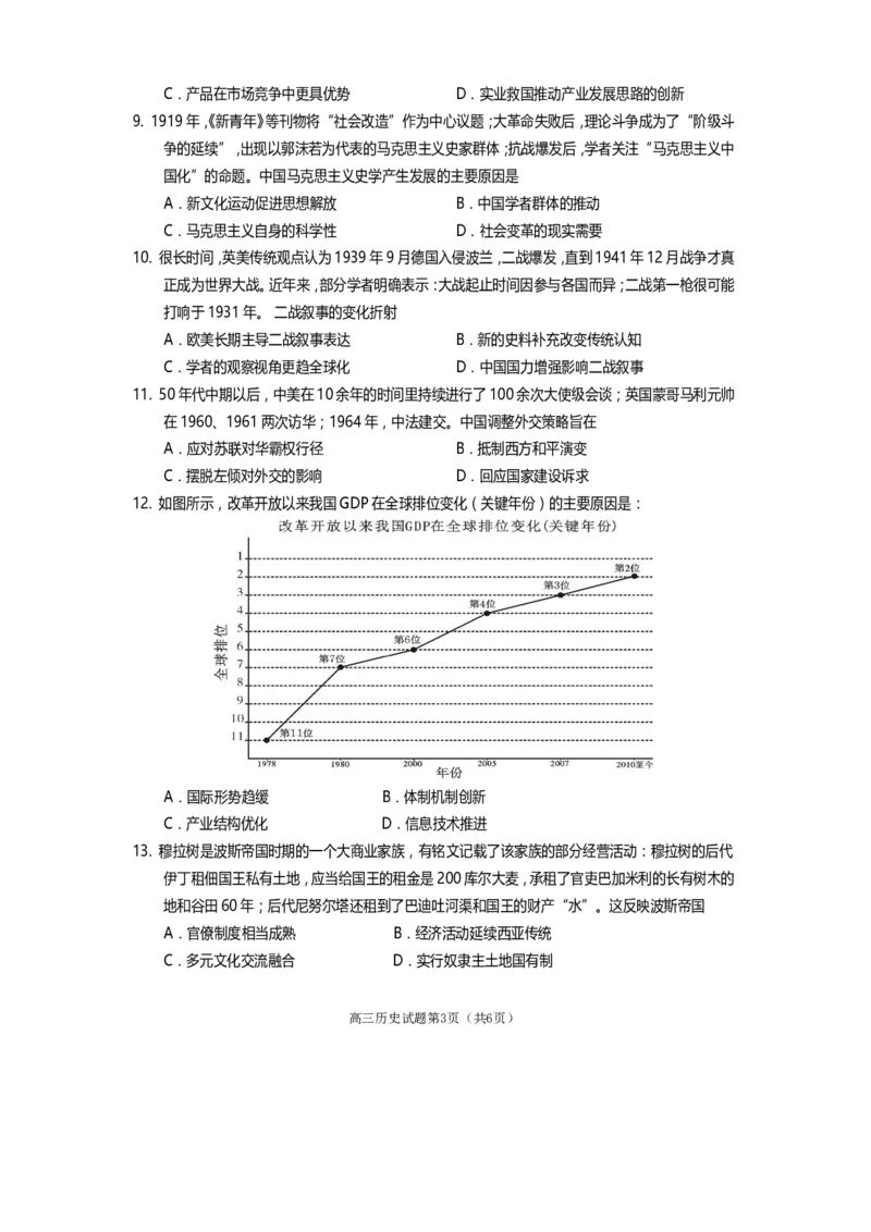 遂宁市高中2026届高三一诊考试历史_2024-2026高三（6-6月题库）_2026年01月高三试卷_0123四川省遂宁市高中2026届高三一诊考试（遂宁一诊）（全）