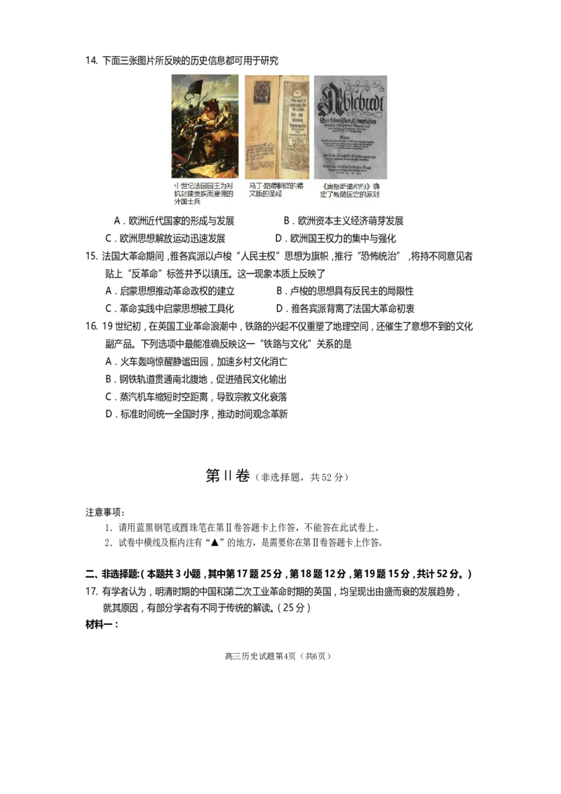 遂宁市高中2026届高三一诊考试历史_2024-2026高三（6-6月题库）_2026年01月高三试卷_0123四川省遂宁市高中2026届高三一诊考试（遂宁一诊）（全）