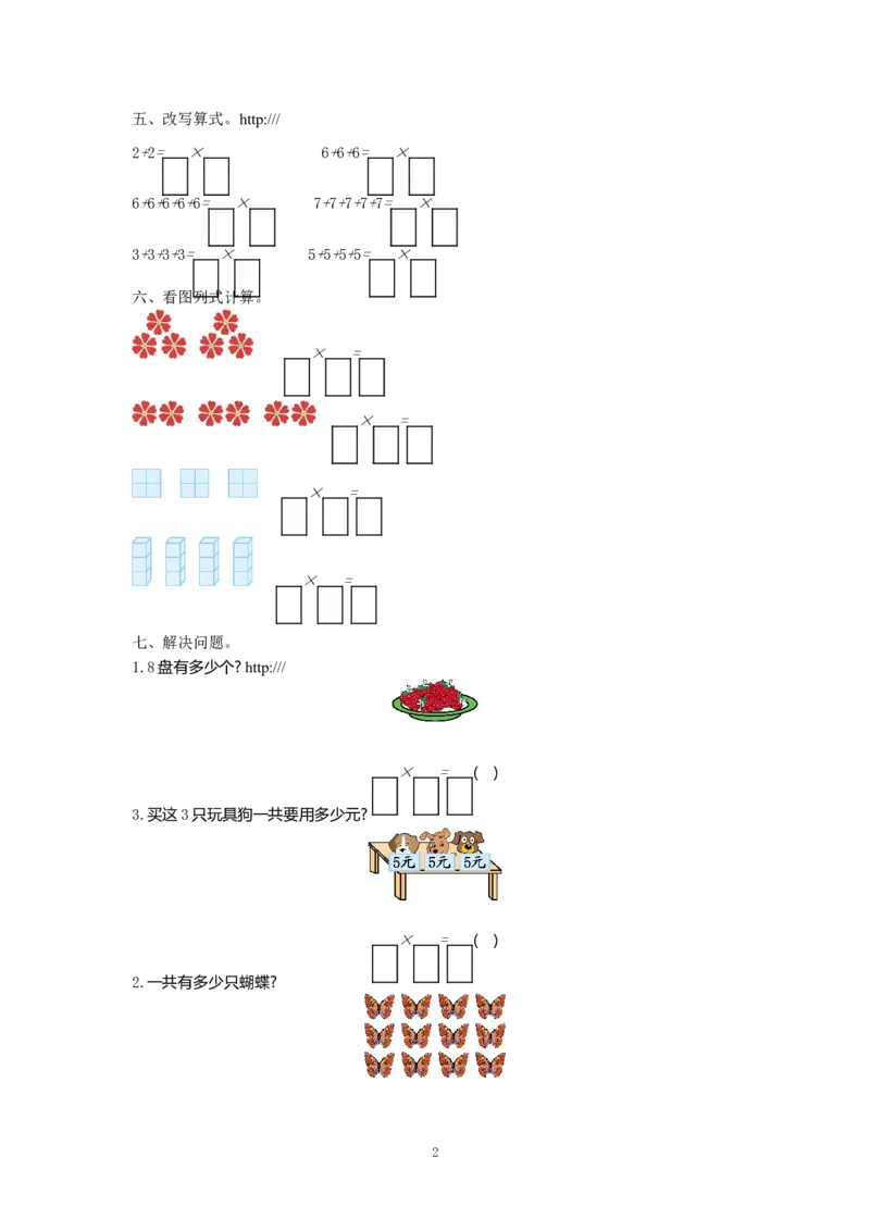 二年级数学（上册）北师大数学第三单元检测卷_小学1-6年级全部试卷_数学_二年级_3-7-3、小学二年级数学上册_3-7-3-2、练习题、作业、试题、试卷_北师大版_单元测试卷