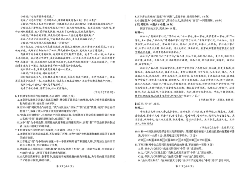 百师联盟2025&mdash;2026学年高三年级上学期期末考试语文_2024-2026高三（6-6月题库）_2026年01月高三试卷_0108甘肃省百师联盟2025&mdash;2026学年高三年级上学期期末考试（全）