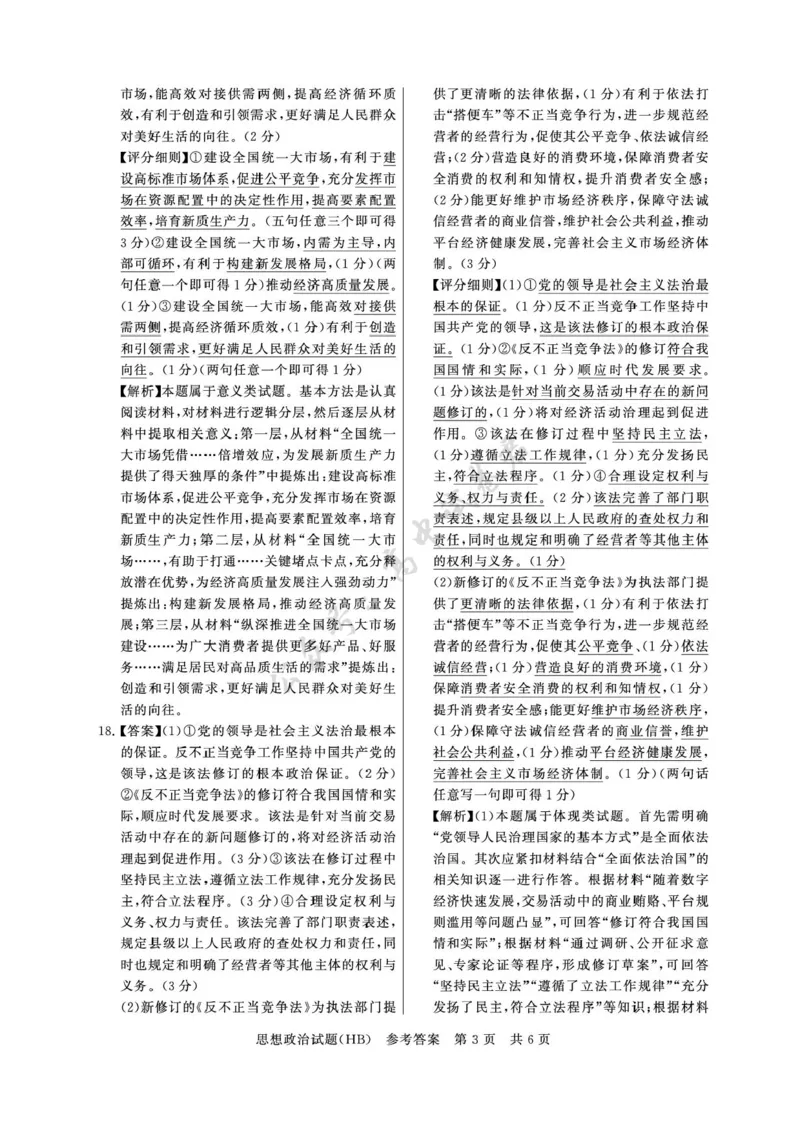 河北省八省联考（T8联盟）2025-2026学年高三上学期12月检测政治试题（含答案）_2024-2026高三（6-6月题库）_2025年12月高三试卷_2512252026届高三第一次八省联考（T8联考）（全科）