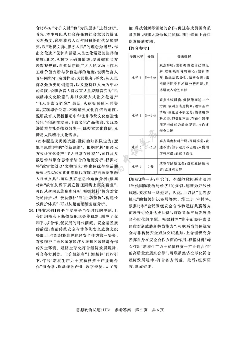 河北省八省联考（T8联盟）2025-2026学年高三上学期12月检测政治试题（含答案）_2024-2026高三（6-6月题库）_2025年12月高三试卷_2512252026届高三第一次八省联考（T8联考）（全科）