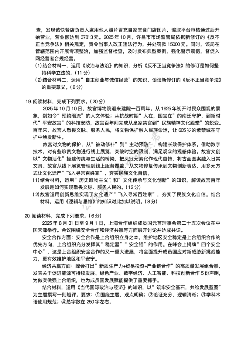 河北省八省联考（T8联盟）2025-2026学年高三上学期12月检测政治试题（含答案）_2024-2026高三（6-6月题库）_2025年12月高三试卷_2512252026届高三第一次八省联考（T8联考）（全科）