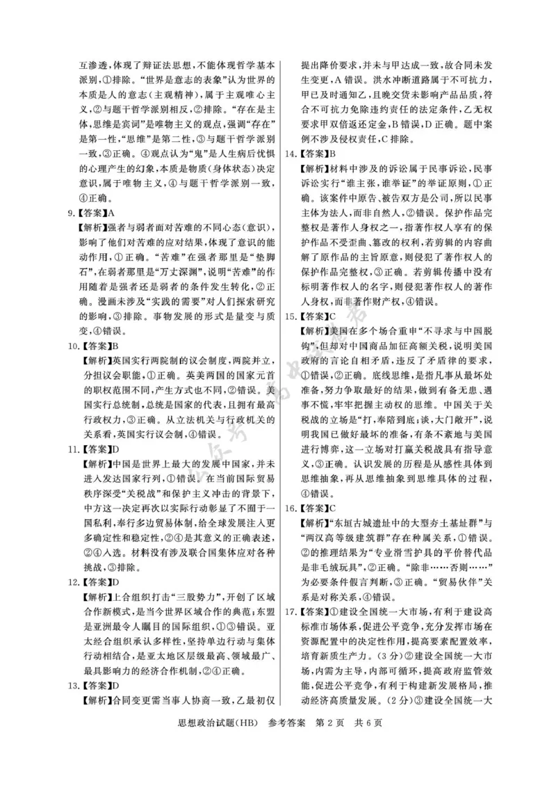 河北省八省联考（T8联盟）2025-2026学年高三上学期12月检测政治试题（含答案）_2024-2026高三（6-6月题库）_2025年12月高三试卷_2512252026届高三第一次八省联考（T8联考）（全科）