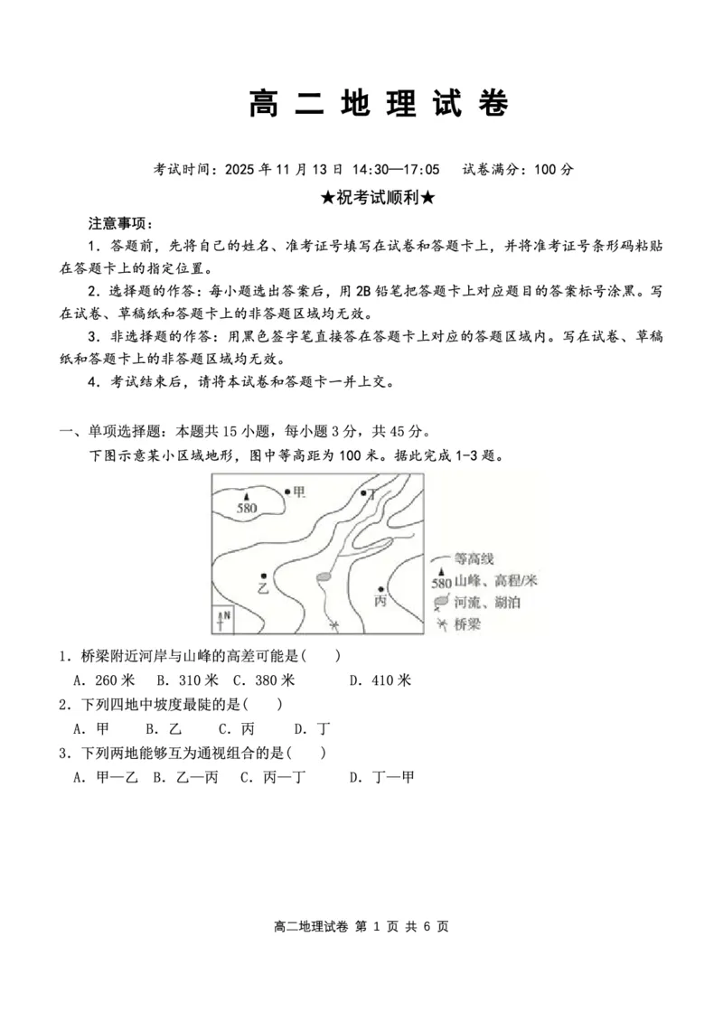 湖北省部分省级示范高中2025-2026学年高二上学期期中测试地理试卷PDF版无答案_2025年11月高二试卷_251118湖北省部分省级示范高中2025-2026学年高二上学期期中联考（全）
