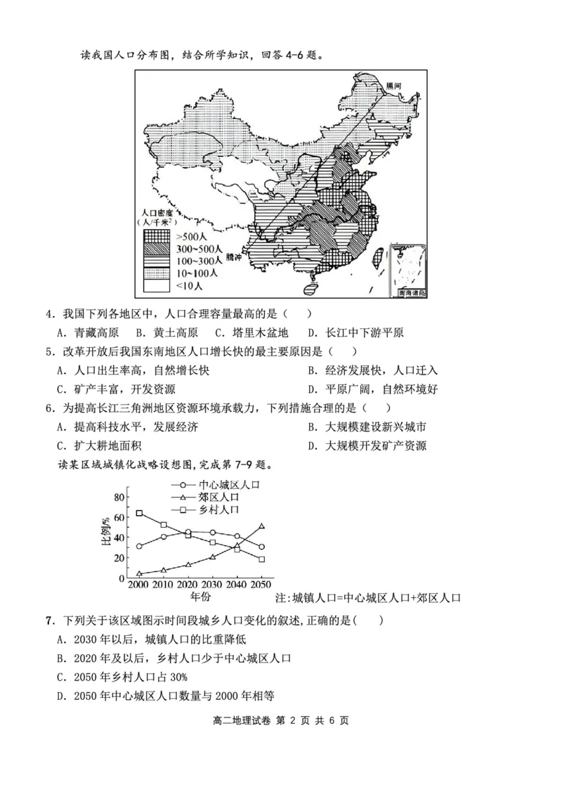 湖北省部分省级示范高中2025-2026学年高二上学期期中测试地理试卷PDF版无答案_2025年11月高二试卷_251118湖北省部分省级示范高中2025-2026学年高二上学期期中联考（全）