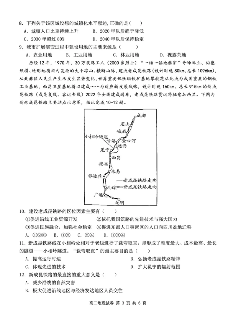 湖北省部分省级示范高中2025-2026学年高二上学期期中测试地理试卷PDF版无答案_2025年11月高二试卷_251118湖北省部分省级示范高中2025-2026学年高二上学期期中联考（全）
