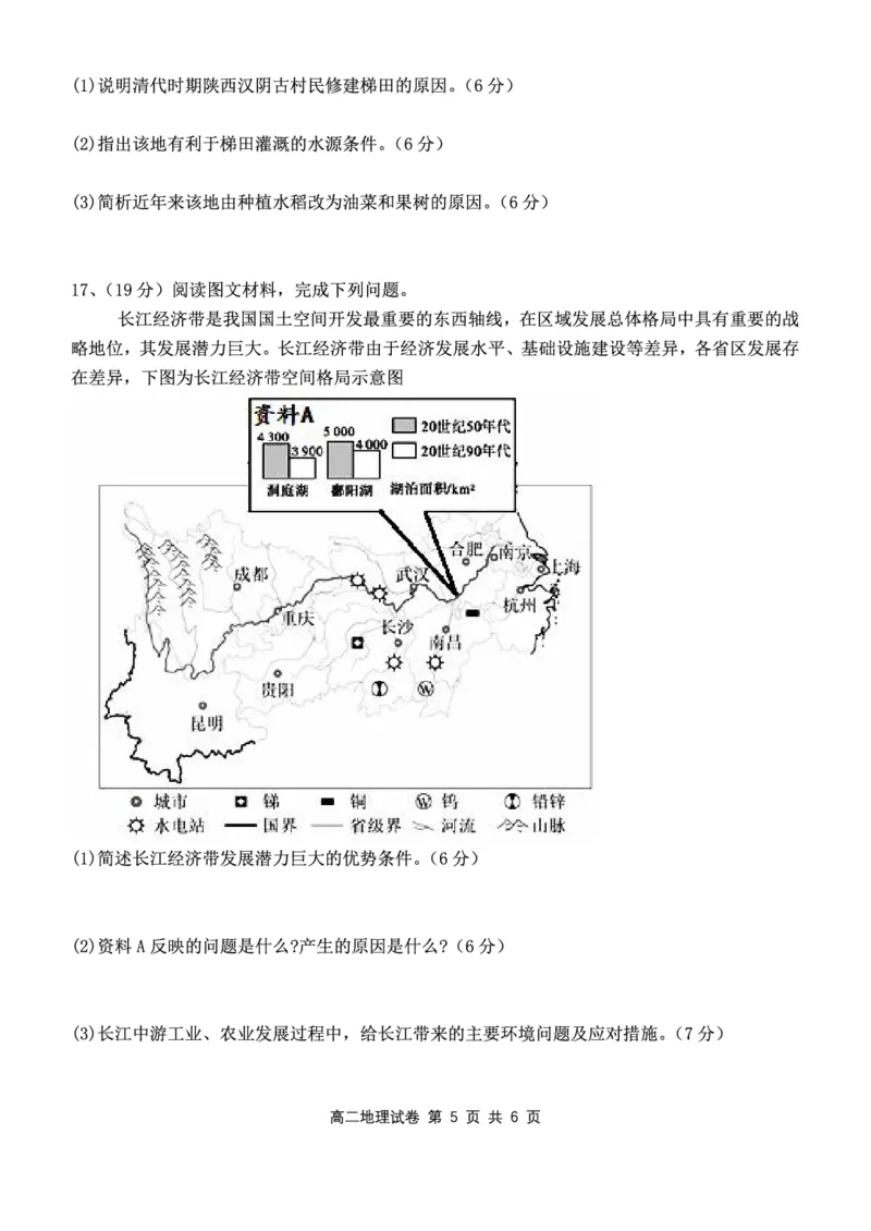 湖北省部分省级示范高中2025-2026学年高二上学期期中测试地理试卷PDF版无答案_2025年11月高二试卷_251118湖北省部分省级示范高中2025-2026学年高二上学期期中联考（全）