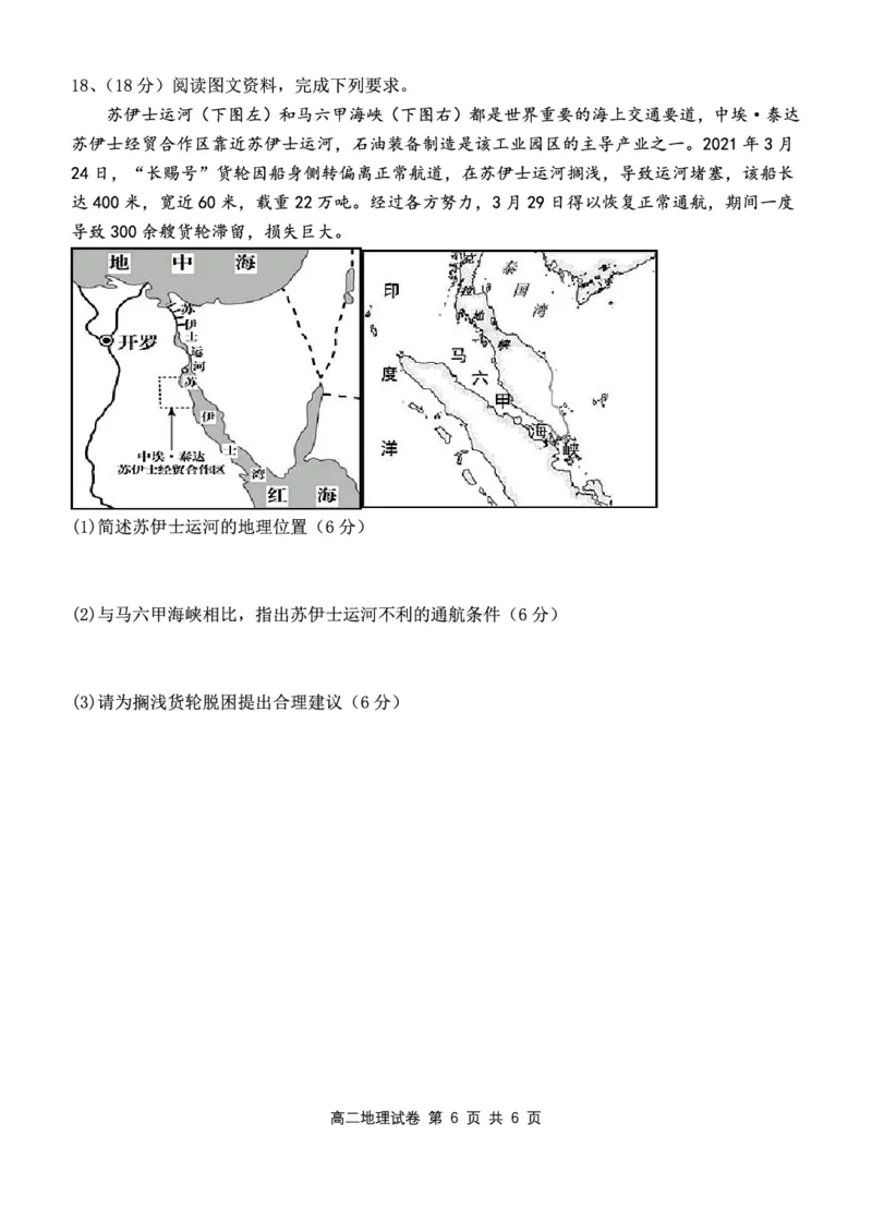 湖北省部分省级示范高中2025-2026学年高二上学期期中测试地理试卷PDF版无答案_2025年11月高二试卷_251118湖北省部分省级示范高中2025-2026学年高二上学期期中联考（全）