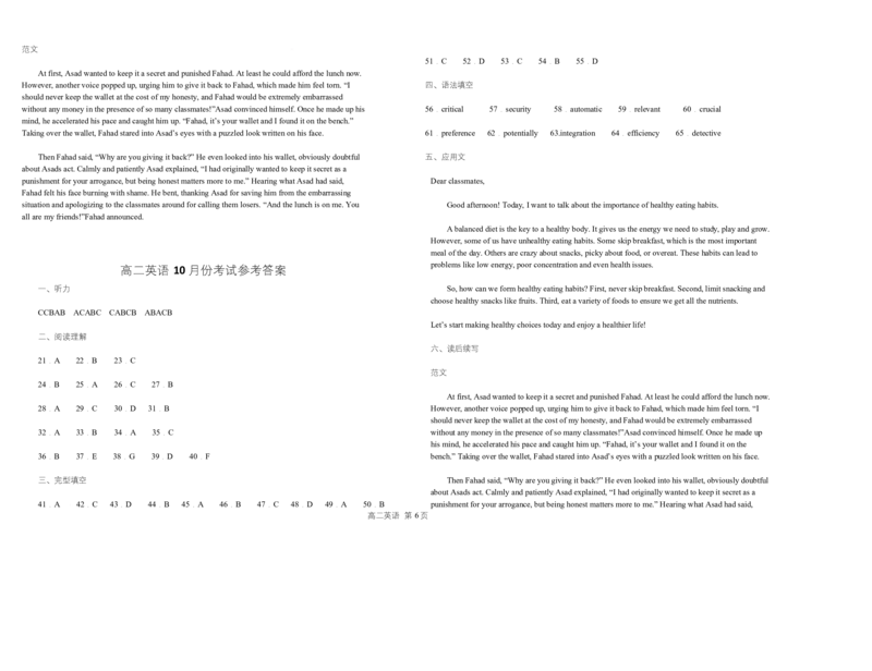江西省南昌中学三经路校区2025-2026学年高二上学期10月月考试题英语Word版含答案_2025年10月高二试卷_251017江西省南昌中学三经路校区2025-2026学年高二上学期10月月考试题（全）