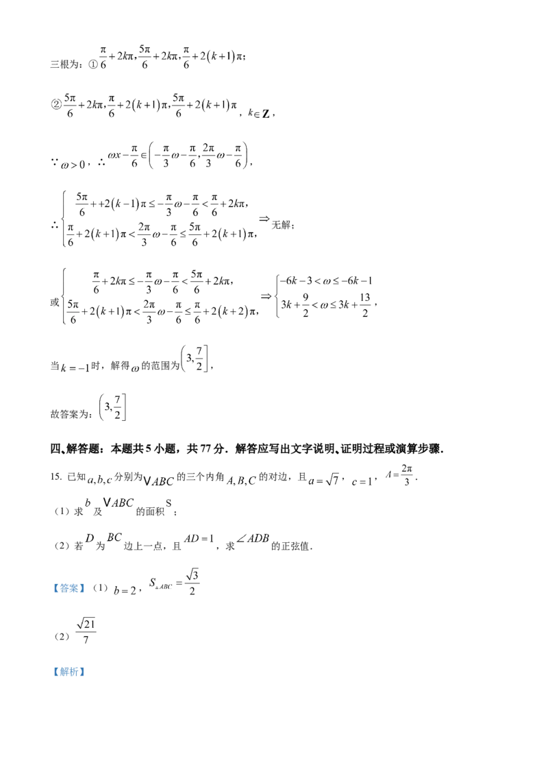 湖南省沅澧共同体2024-2025学年高三上学期第二次联考数学试题Word版含解析_2024-2025高三（6-6月题库）_2024年11月试卷_1112湖南省沅澧共同体2024-2025学年高三上学期第二次联考