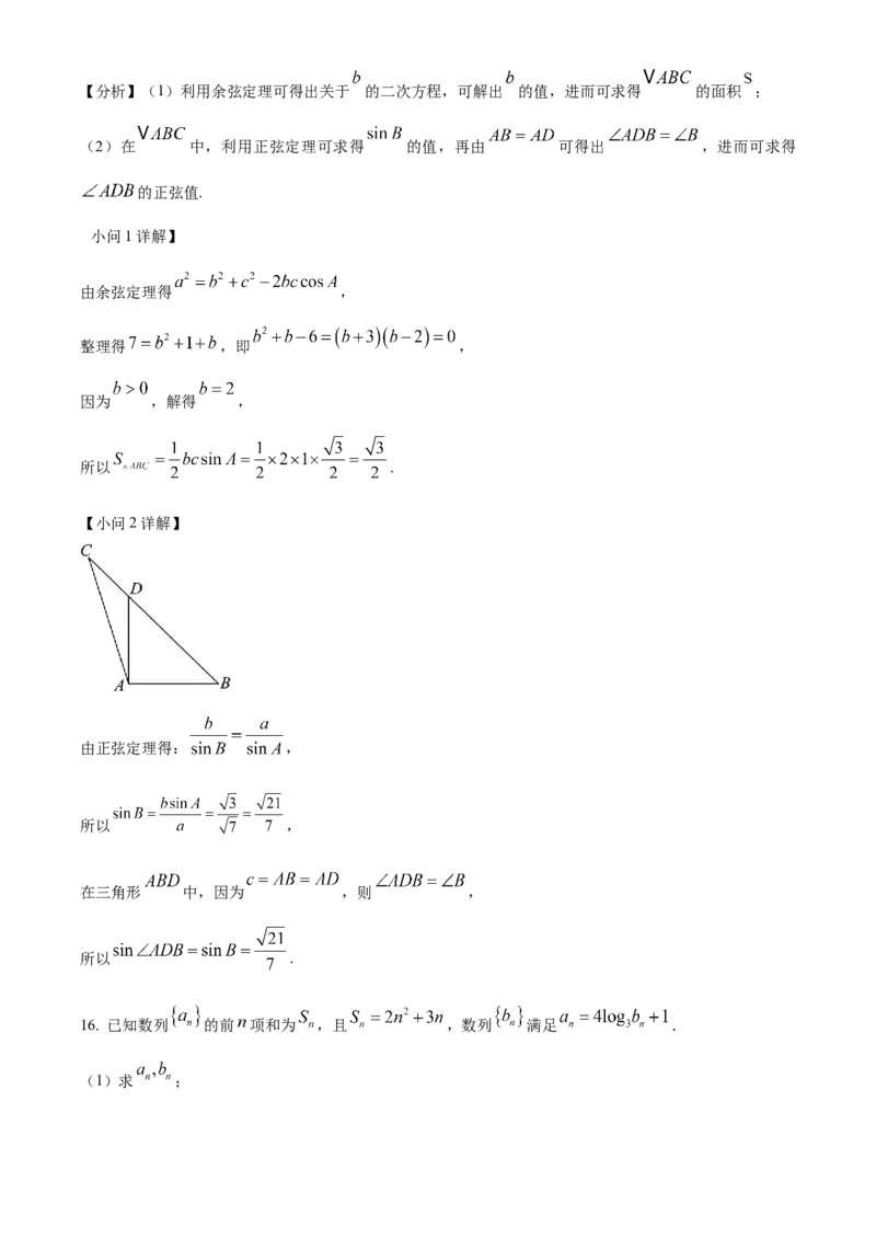 湖南省沅澧共同体2024-2025学年高三上学期第二次联考数学试题Word版含解析_2024-2025高三（6-6月题库）_2024年11月试卷_1112湖南省沅澧共同体2024-2025学年高三上学期第二次联考