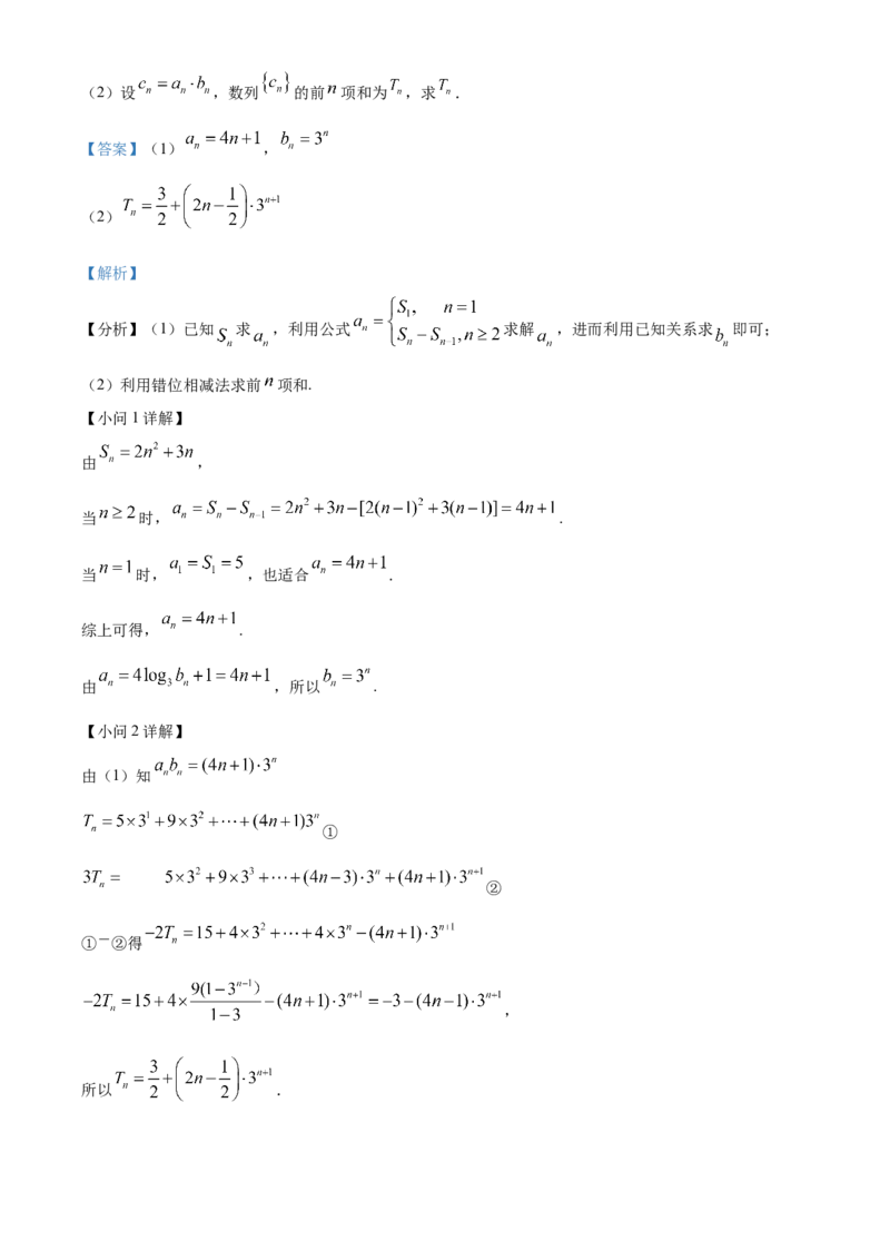 湖南省沅澧共同体2024-2025学年高三上学期第二次联考数学试题Word版含解析_2024-2025高三（6-6月题库）_2024年11月试卷_1112湖南省沅澧共同体2024-2025学年高三上学期第二次联考