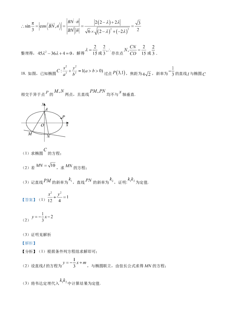 湖南省沅澧共同体2024-2025学年高三上学期第二次联考数学试题Word版含解析_2024-2025高三（6-6月题库）_2024年11月试卷_1112湖南省沅澧共同体2024-2025学年高三上学期第二次联考