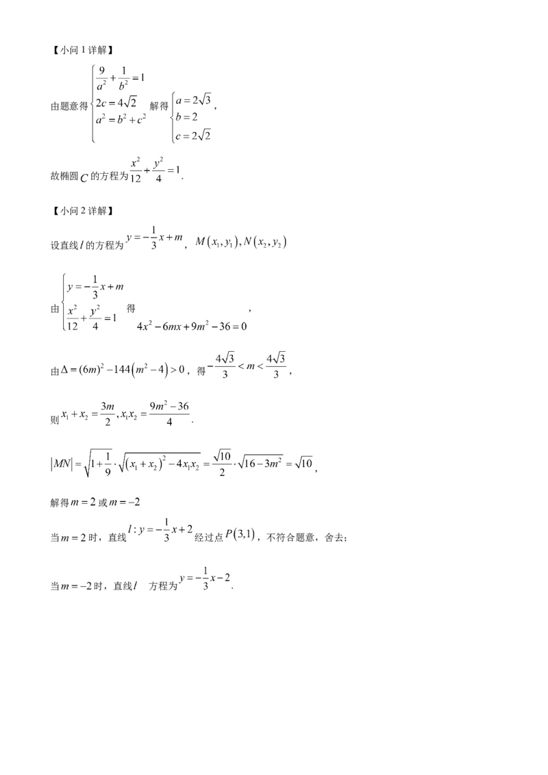 湖南省沅澧共同体2024-2025学年高三上学期第二次联考数学试题Word版含解析_2024-2025高三（6-6月题库）_2024年11月试卷_1112湖南省沅澧共同体2024-2025学年高三上学期第二次联考