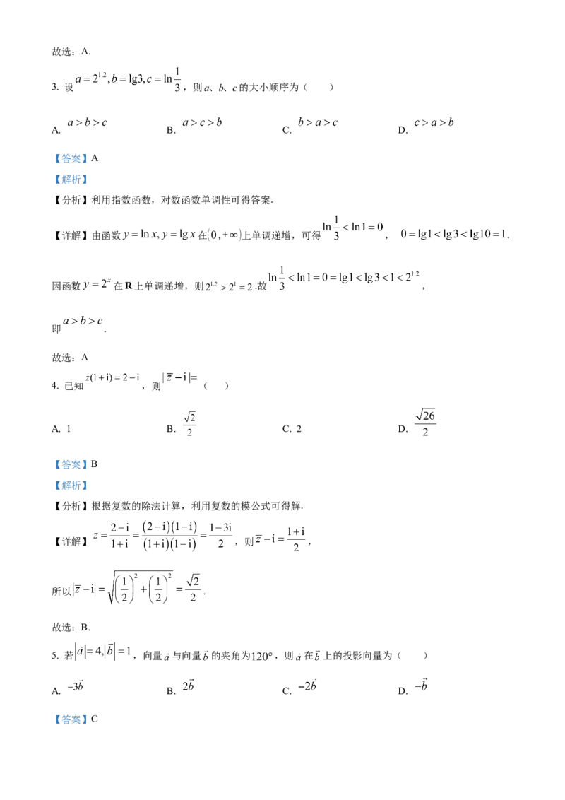 湖南省沅澧共同体2024-2025学年高三上学期第二次联考数学试题Word版含解析_2024-2025高三（6-6月题库）_2024年11月试卷_1112湖南省沅澧共同体2024-2025学年高三上学期第二次联考