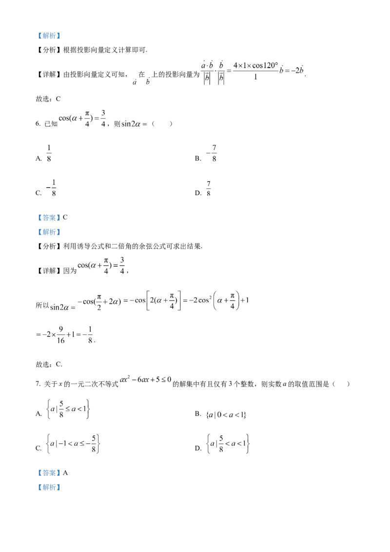 湖南省沅澧共同体2024-2025学年高三上学期第二次联考数学试题Word版含解析_2024-2025高三（6-6月题库）_2024年11月试卷_1112湖南省沅澧共同体2024-2025学年高三上学期第二次联考