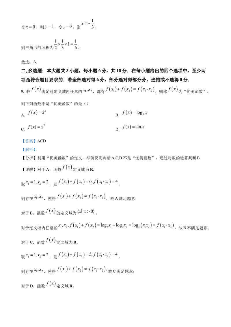 湖南省沅澧共同体2024-2025学年高三上学期第二次联考数学试题Word版含解析_2024-2025高三（6-6月题库）_2024年11月试卷_1112湖南省沅澧共同体2024-2025学年高三上学期第二次联考