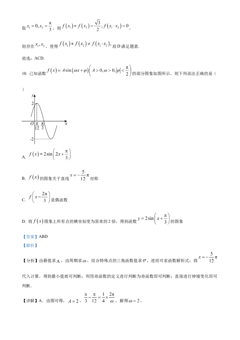 湖南省沅澧共同体2024-2025学年高三上学期第二次联考数学试题Word版含解析_2024-2025高三（6-6月题库）_2024年11月试卷_1112湖南省沅澧共同体2024-2025学年高三上学期第二次联考