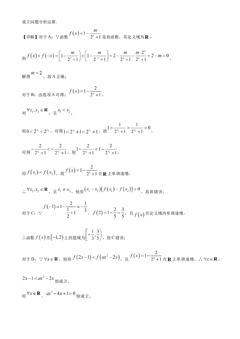 湖南省沅澧共同体2024-2025学年高三上学期第二次联考数学试题Word版含解析_2024-2025高三（6-6月题库）_2024年11月试卷_1112湖南省沅澧共同体2024-2025学年高三上学期第二次联考