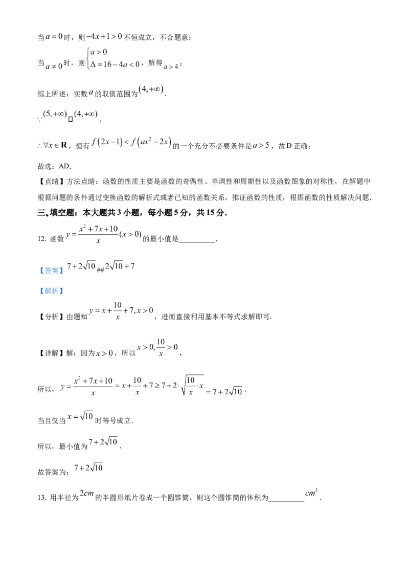 湖南省沅澧共同体2024-2025学年高三上学期第二次联考数学试题Word版含解析_2024-2025高三（6-6月题库）_2024年11月试卷_1112湖南省沅澧共同体2024-2025学年高三上学期第二次联考