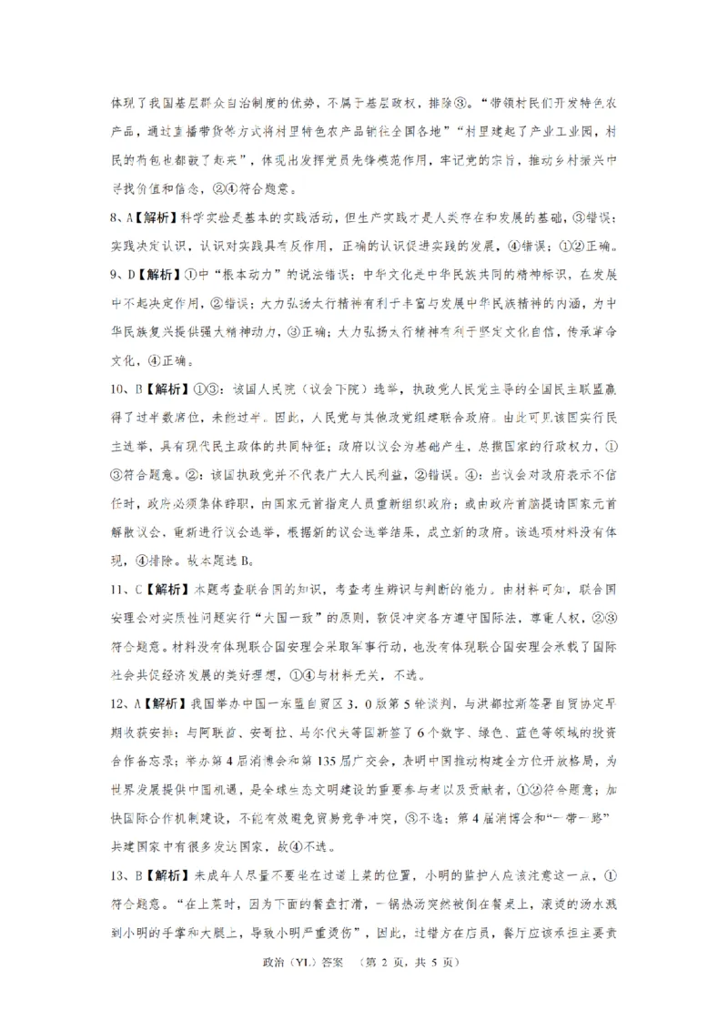 湖南省长沙市雅礼中学2024-2025学年高三上学期（9月）综合自主测试政治+答案_2024-2025高三（6-6月题库）_2024年09月试卷